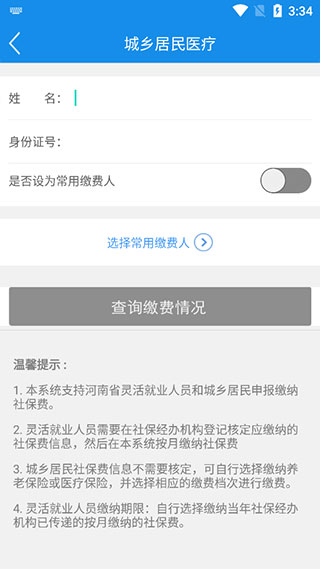 交社保费怎么交截图5