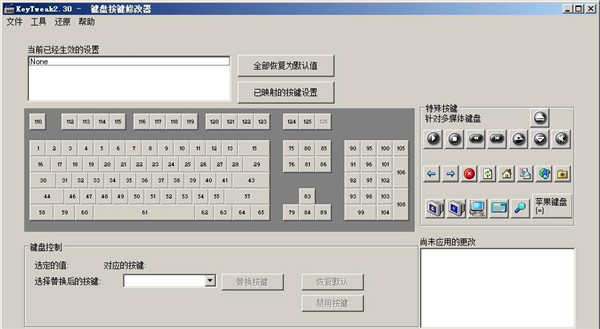 KeyTweak汉化版使用方法1