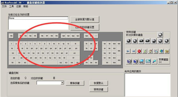 KeyTweak汉化版使用方法2