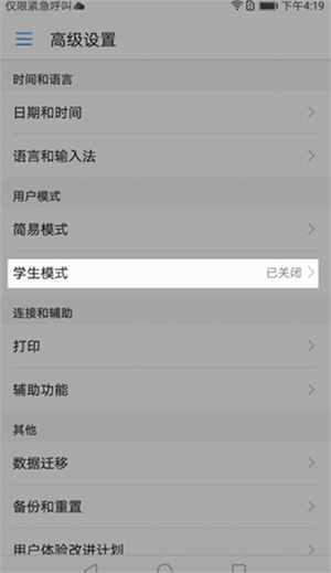 家长监管使用教程截图1