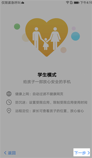 家长监管使用教程截图2