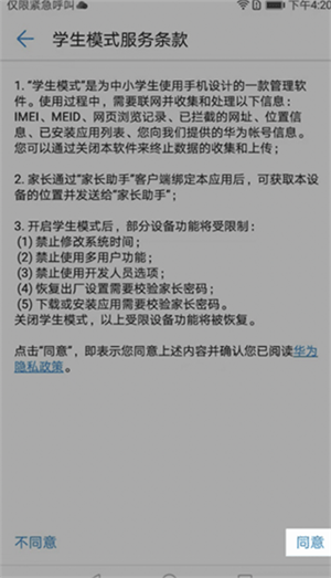家长监管使用教程截图3