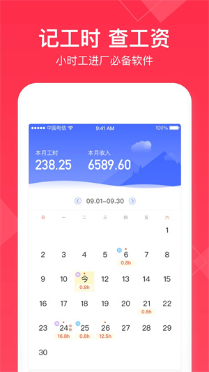 小时工记账最新版截图
