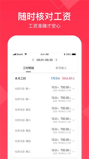 小时工记账最新版主要功能截图