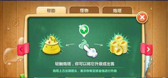 保卫萝卜手机版新手怎么玩4