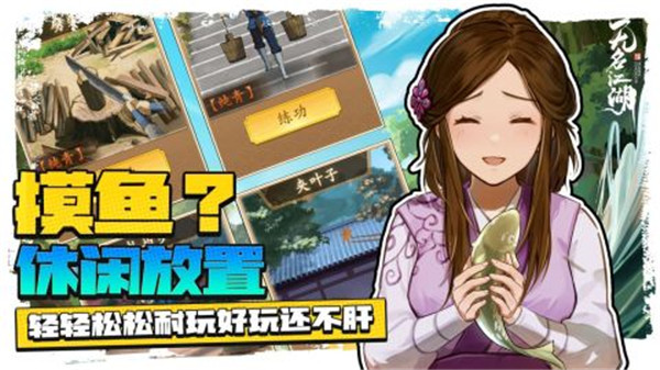 无名江湖官方手游下载截图3