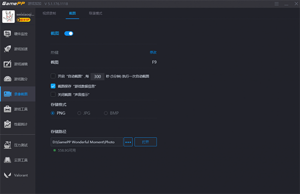 录像截图方法3