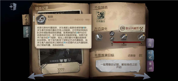 第五人格内购版鹿头攻略1