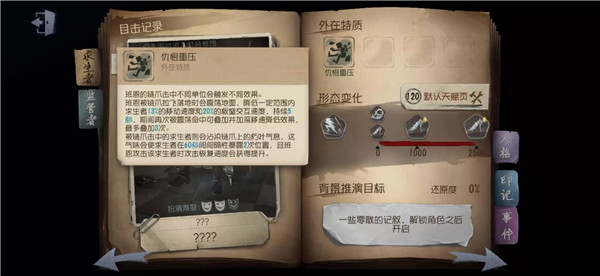第五人格内购版鹿头攻略3