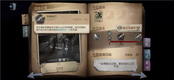 第五人格内购版鹿头攻略4