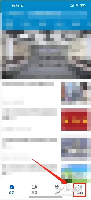 大庆融媒app使用方法1