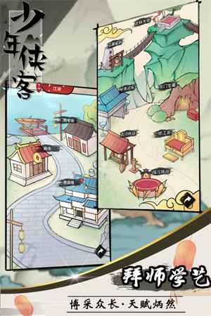 少年侠客出生选择截图1