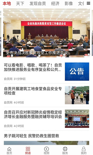 自贡网app 第3张图片