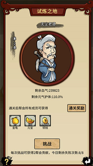 少年侠客帮会攻略截图5