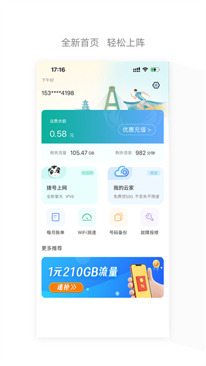 四川电信免费版 第2张图片