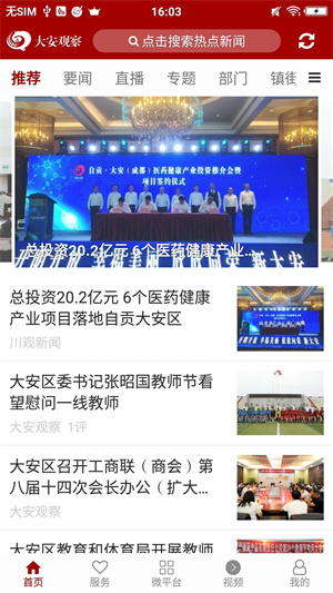 大安观察app 第3张图片