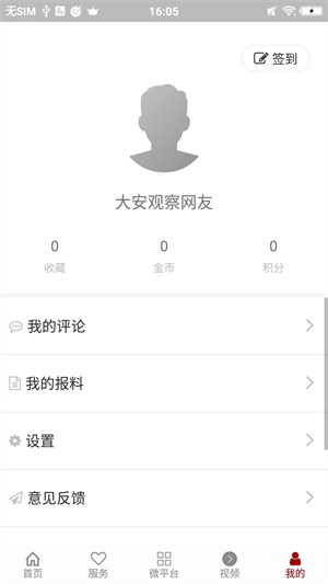 大安观察app 第2张图片