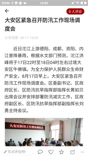 大安观察app 第1张图片