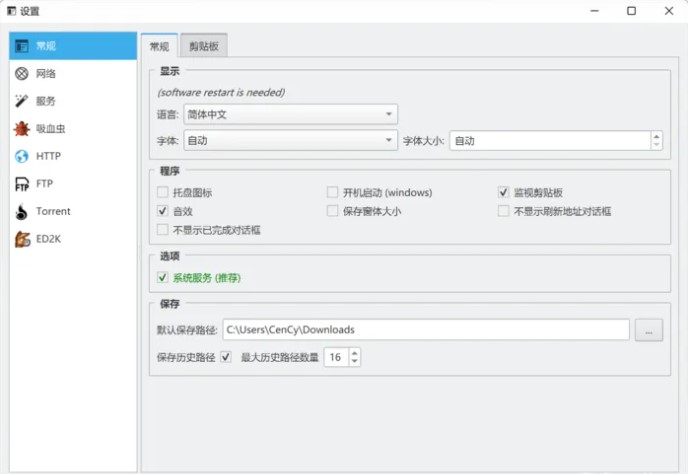 文件蜈蚣高级版使用教程截图3