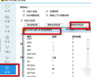 必应Bing输入法使用教程截图1