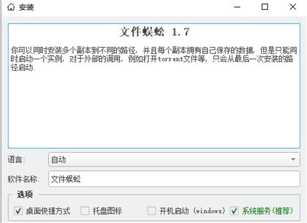 文件蜈蚣高级版软件特色截图