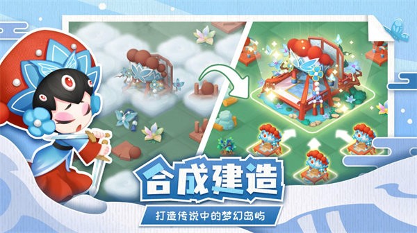 传说中的合合岛国际服下载 第1张图片