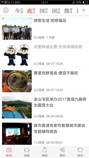 掌上伊春app官方最新版软件特点