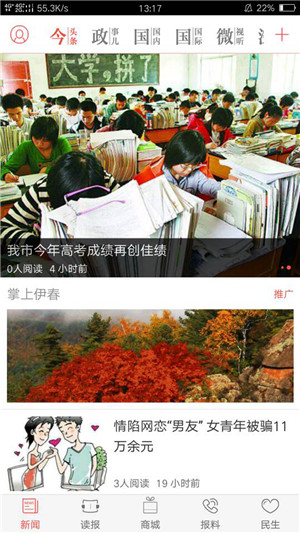掌上伊春app官方最新版软件介绍
