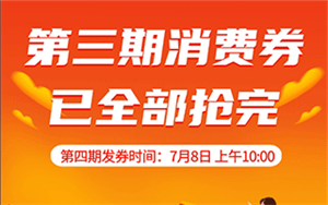 广安同城app消费券如何领取使用2