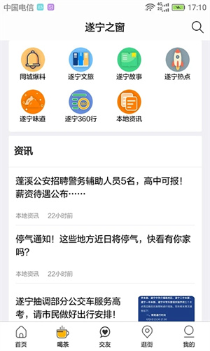 遂宁之窗app软件特色截图
