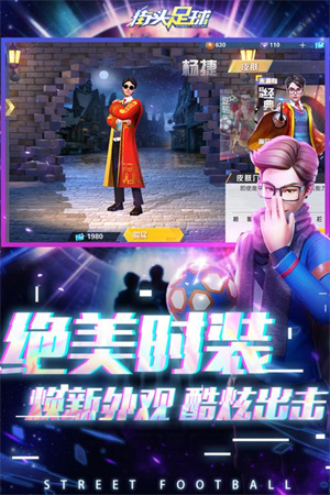 街头足球正式版 第3张图片