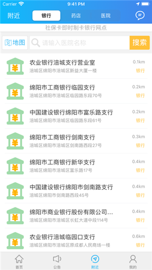 绵阳智慧人社12333app最新版软件特点