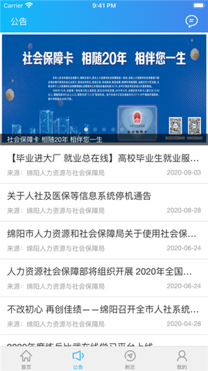 绵阳智慧人社12333app最新版软件介绍