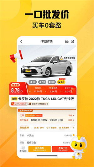 车小蜂app最新版软件特色