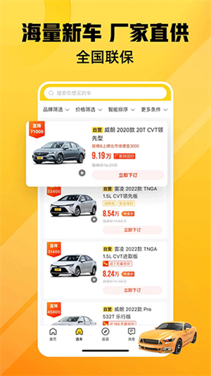 车小蜂app最新版软件使用说明1