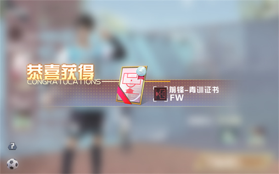 街头足球正式版证书获取攻略3