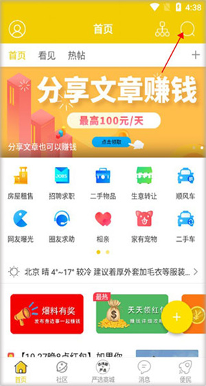 达州圈app使用教程截图1