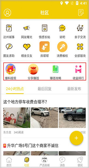 达州圈app使用教程截图3