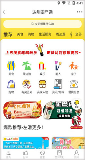达州圈app使用教程截图4