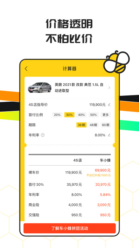 车小蜂app最新版软件使用说明3