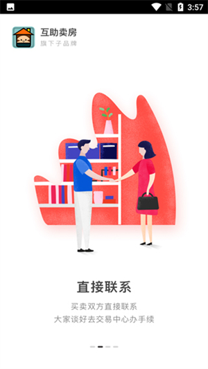 互助卖房app最新版软件特色
