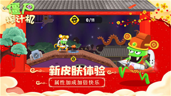 僵尸榨汁机内置作弊菜单下载 第2张图片