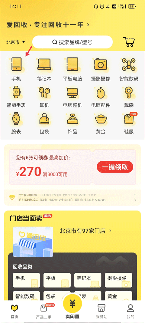 爱回收最新版线上预约上门回收指南1