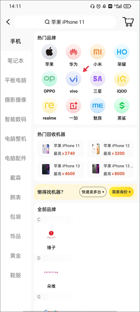 爱回收最新版线上预约上门回收指南2