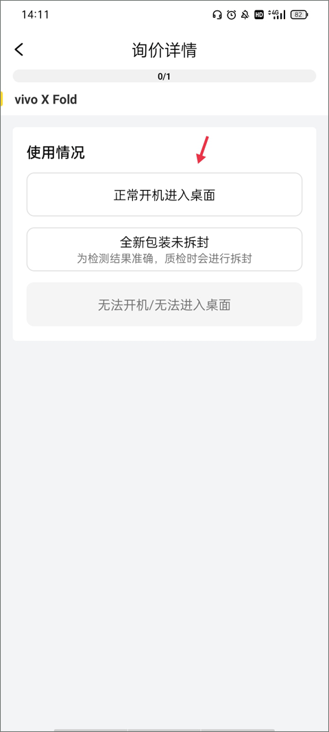 爱回收最新版线上预约上门回收指南4