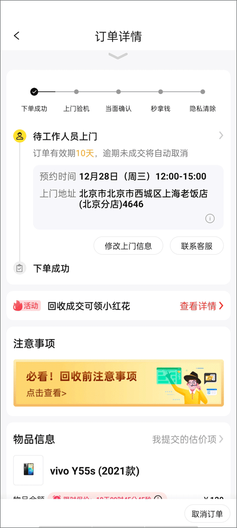 爱回收最新版线上预约上门回收指南8