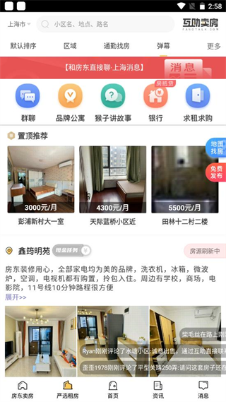 互助卖房app最新版软件使用说明1