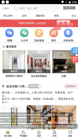 互助卖房app最新版软件使用说明2