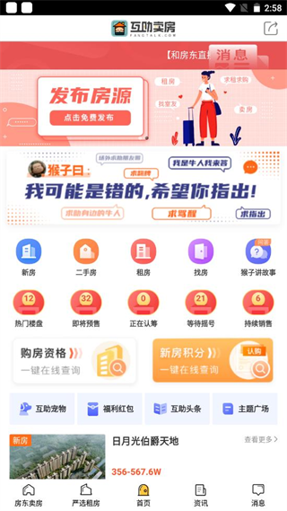 互助卖房app最新版软件使用说明3