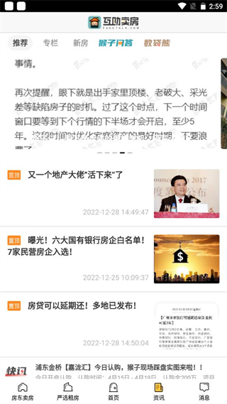 互助卖房app最新版软件使用说明4